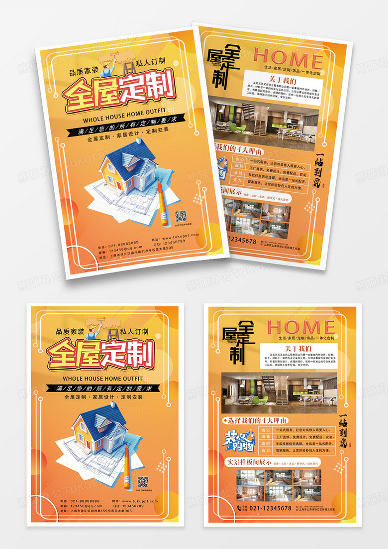 橙色扁平几何全屋定制装修服务一站式装修卡通VI实景摄影图
