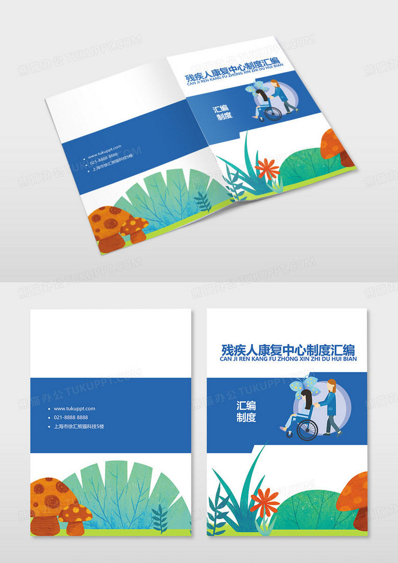 蓝色公司制度汇编手册画册封面