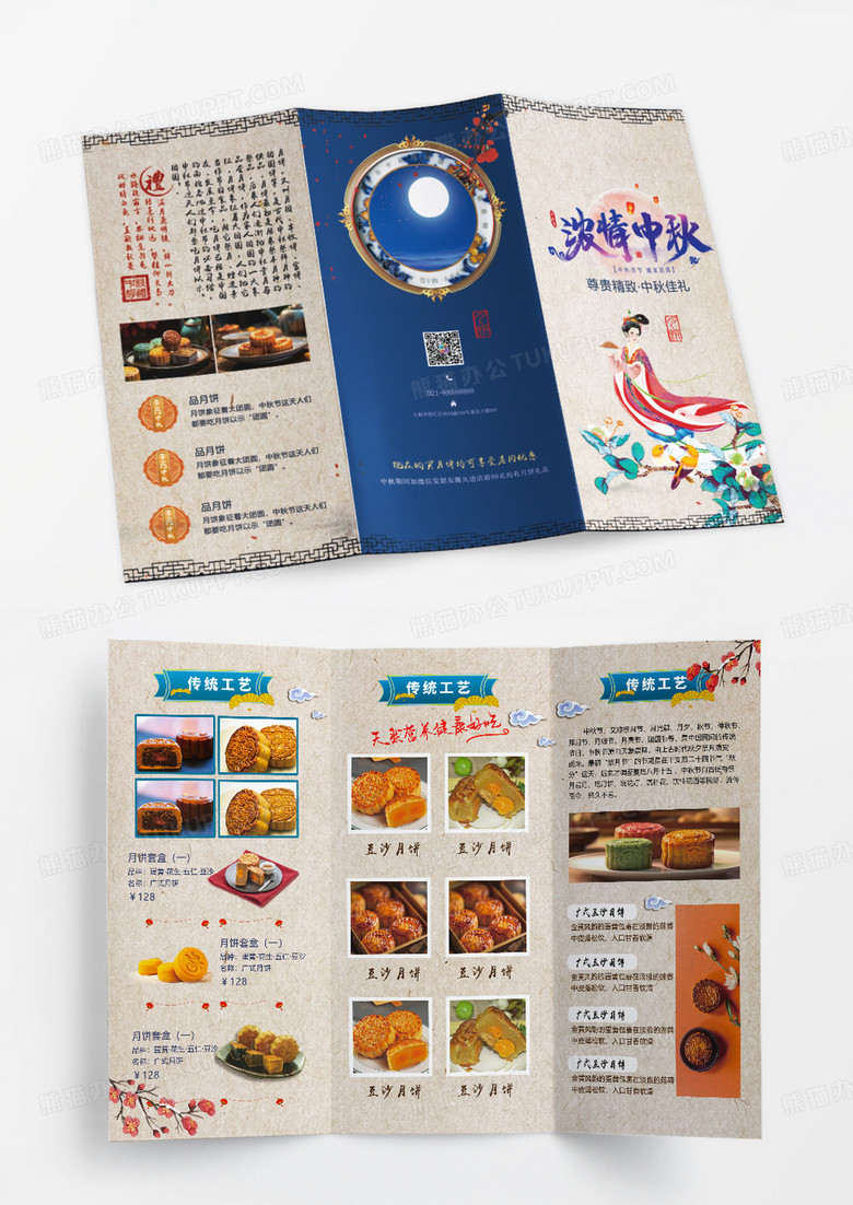 蓝色中秋节月饼中秋节宣传三折页中秋节宣传折页