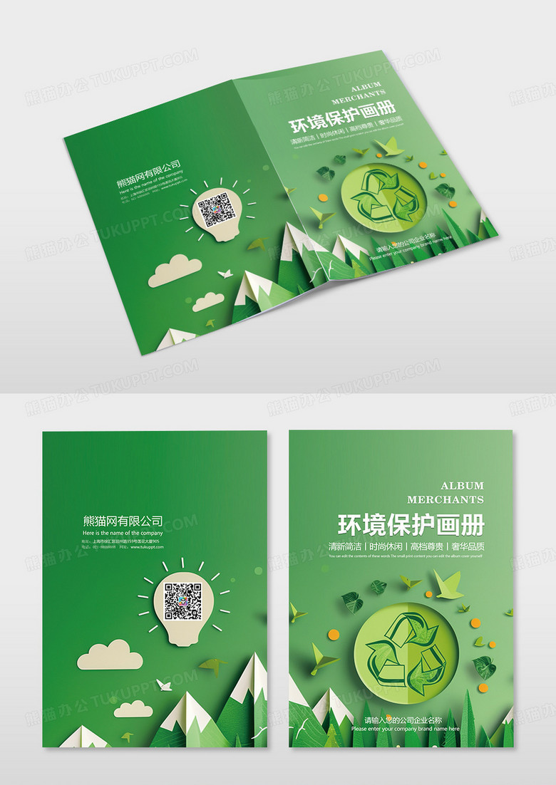 绿色折纸环保绿化环境保护画册封面