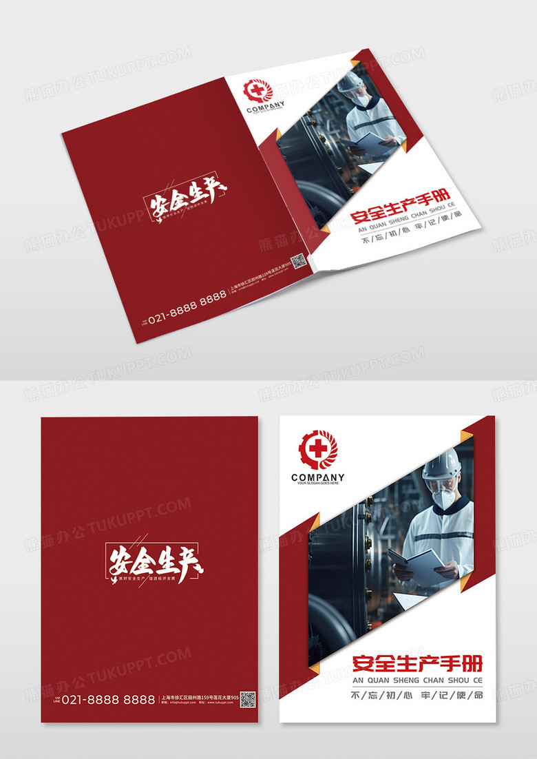 红色几何安全生产手册安封面设计安全画册全生产月画册封面设计