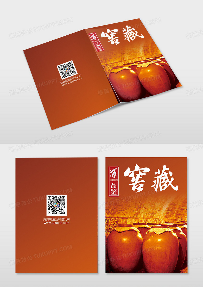 创意极简中国风窖藏好白酒宣传画册封面设计