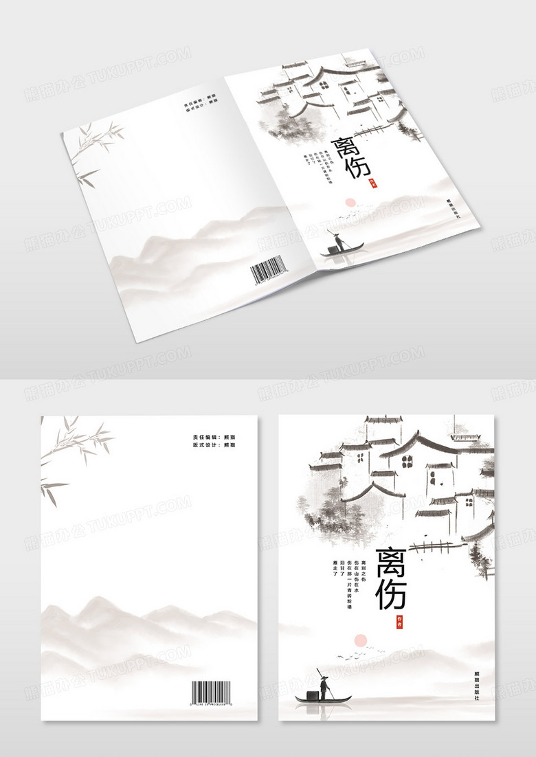 白色水墨中国风画册封面