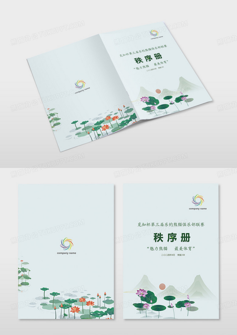 绿色荷塘插画乐钓俱乐部联赛封面