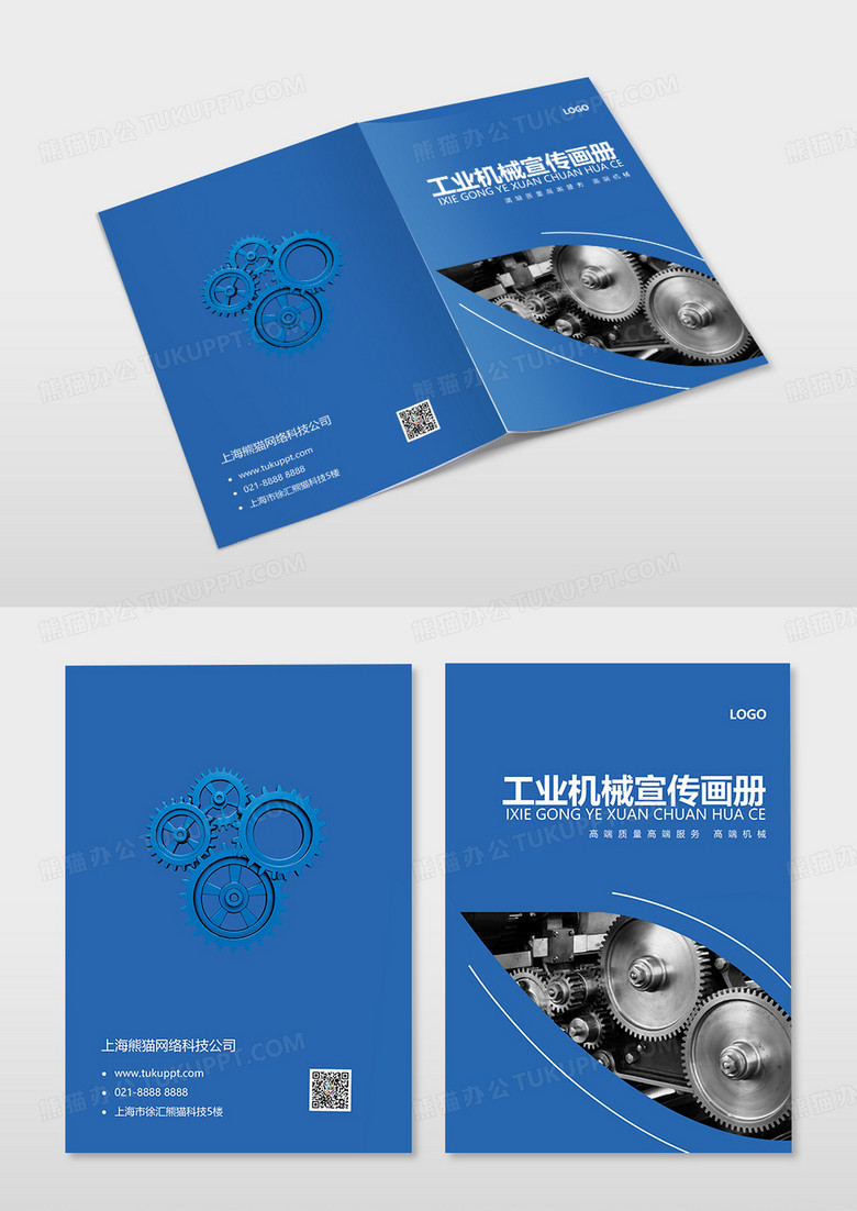 蓝色工业机械宣传画册模板机械画册封面