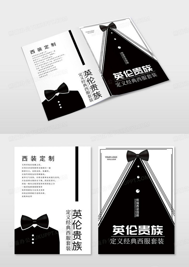 黑色简约英伦贵族西装时尚时装画册封面