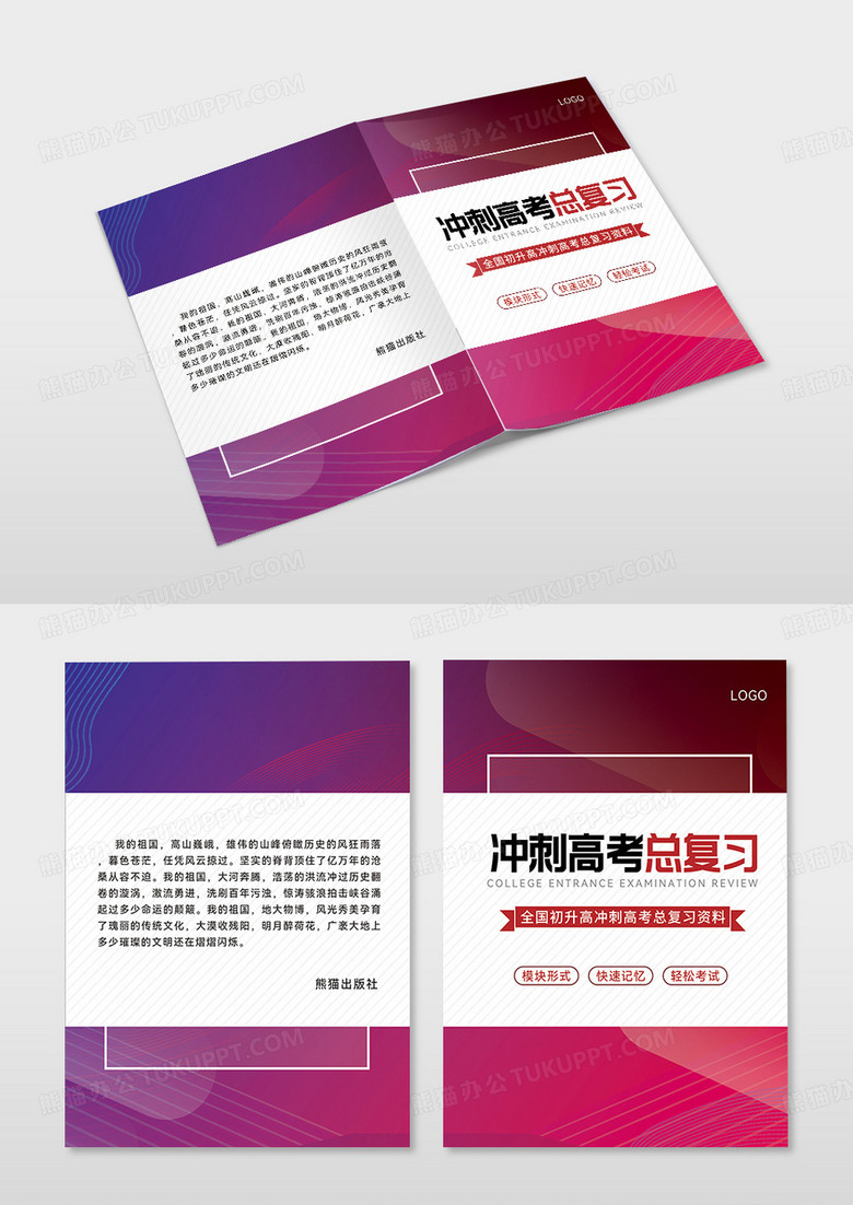蓝紫色简约高考冲刺复习资料书籍封面设计