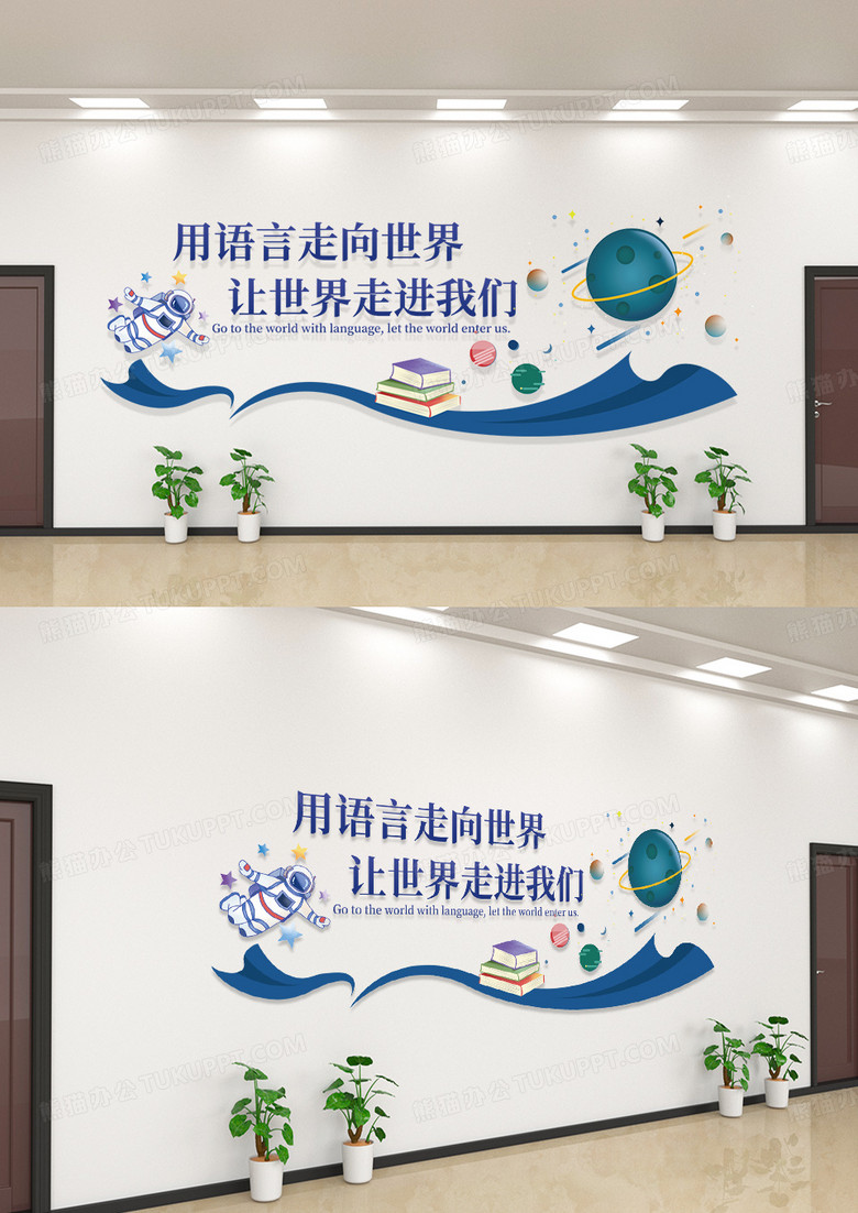 蓝色英语地球走向世界英语文化墙校园文化墙