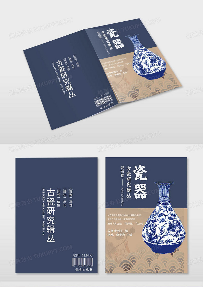 浅色青花瓷瓷器陶瓷研究书籍设计书籍封面修改
