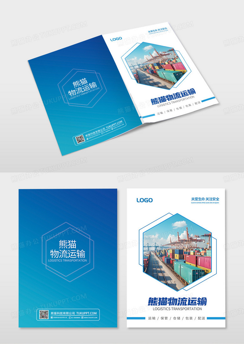 蓝色简约大气几何物流运输画册封面