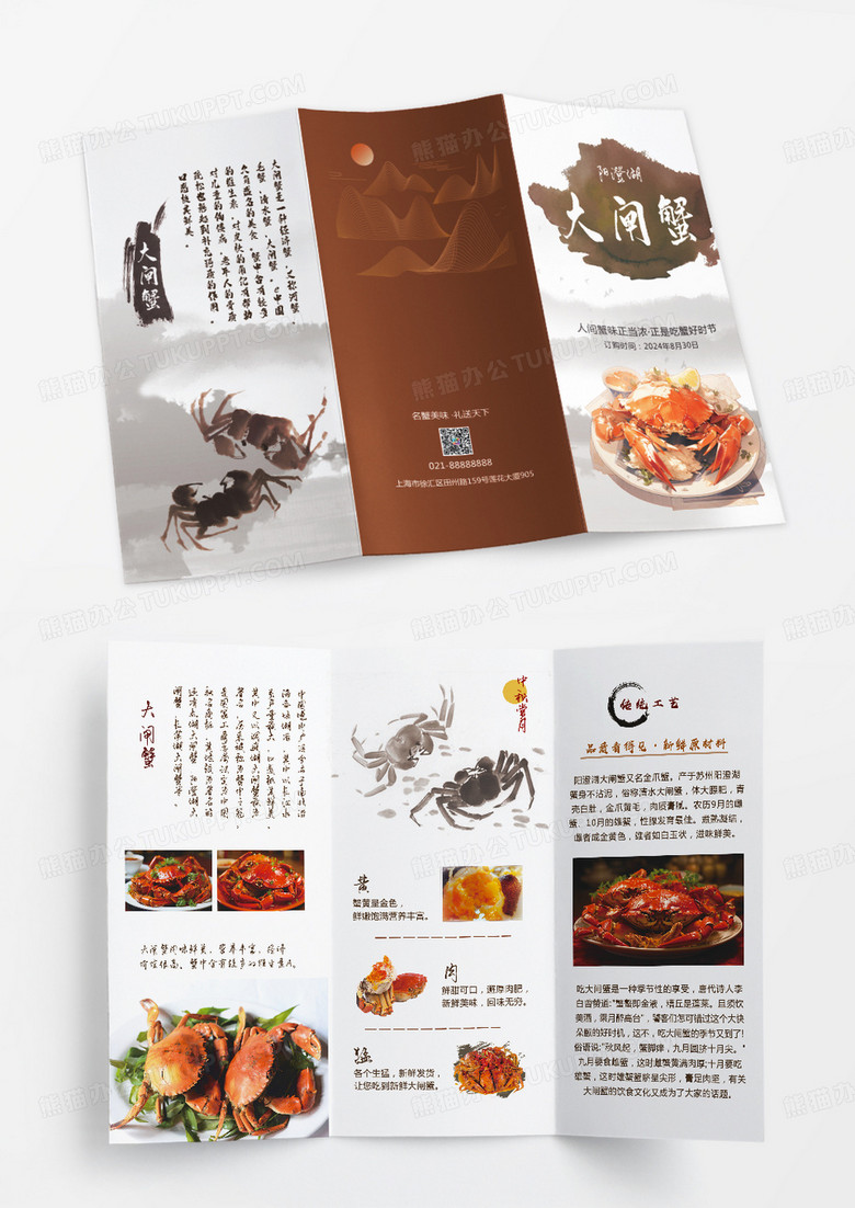 深色中秋节大闸蟹宣传三折页大闸蟹折页