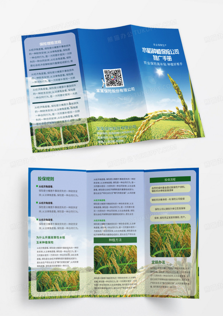 绿色背景创意简洁水稻种子保险宣传三折页设计保险折页设计