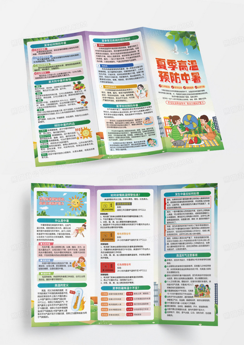 绿色夏季高温防暑知识折页