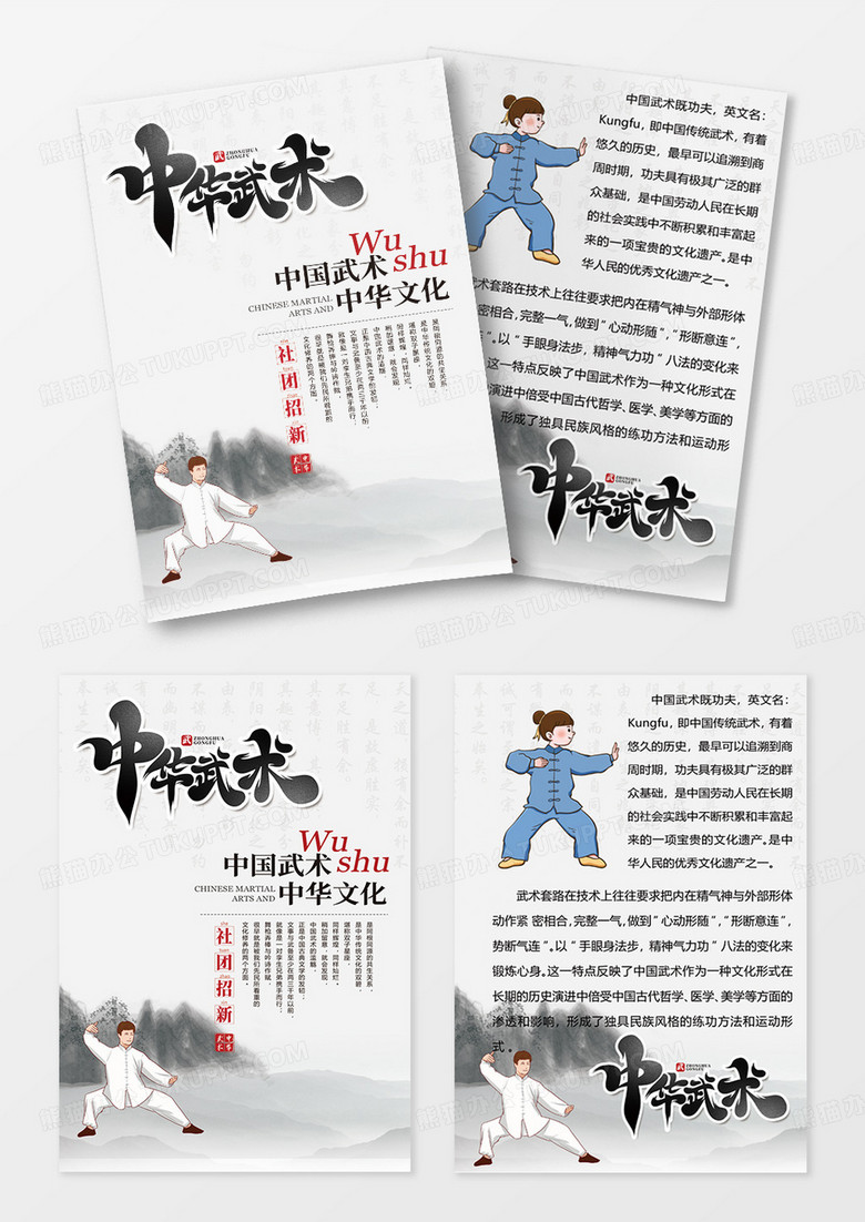 中国风武术社招新宣传单设计