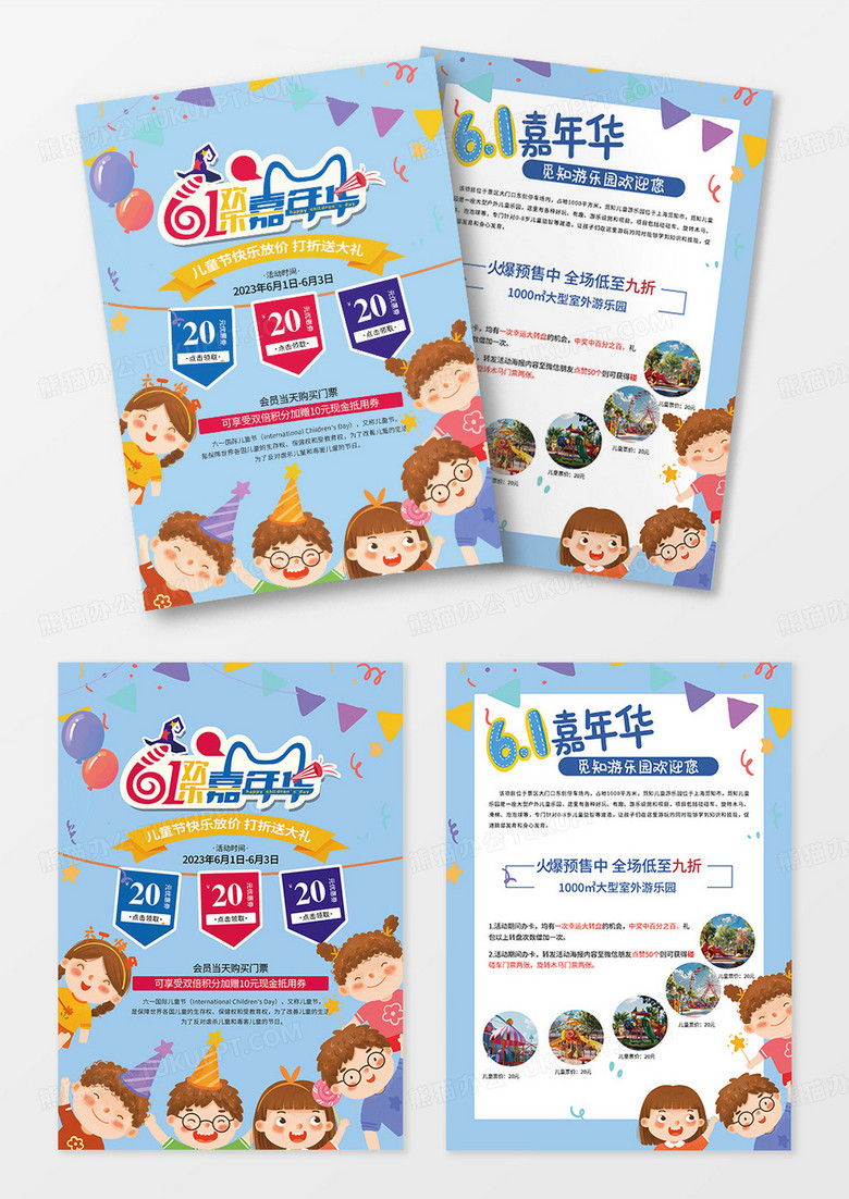 蓝色卡通六一儿童节嘉年华游乐园活动宣传单背景