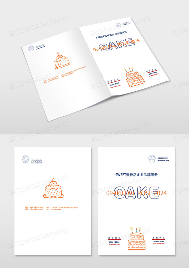 创意蛋糕店企业品牌宣传画册封面模版