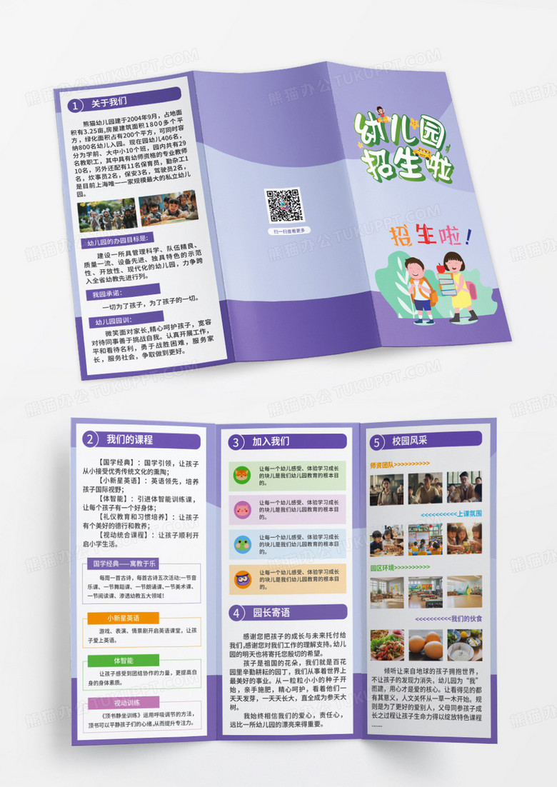 紫色简约大气扁平风幼儿园招生幼儿园折页设计