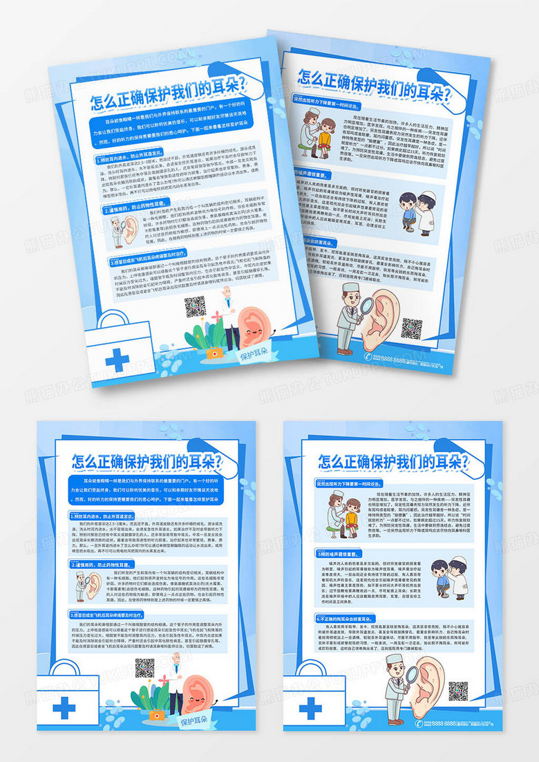 蓝色卡通风格保护听力保护耳朵医疗宣传单