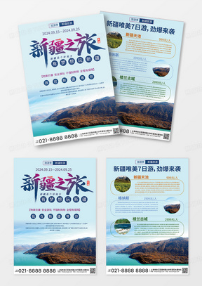 蓝色清新简约自然风光新疆旅游双面宣传海报宣传单设计