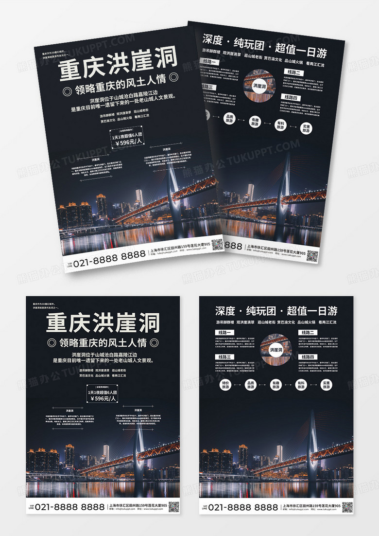 蓝色简约重庆洪崖洞旅游促销宣传单重庆单页设计