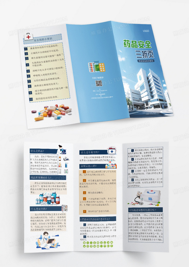 简约卡通风药品安全三折页药品安全折页
