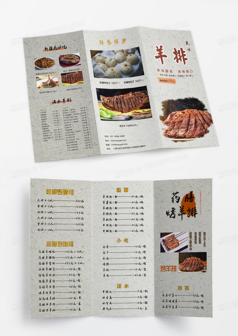 米色中式美味羊排美食宣传三折页美食三折页