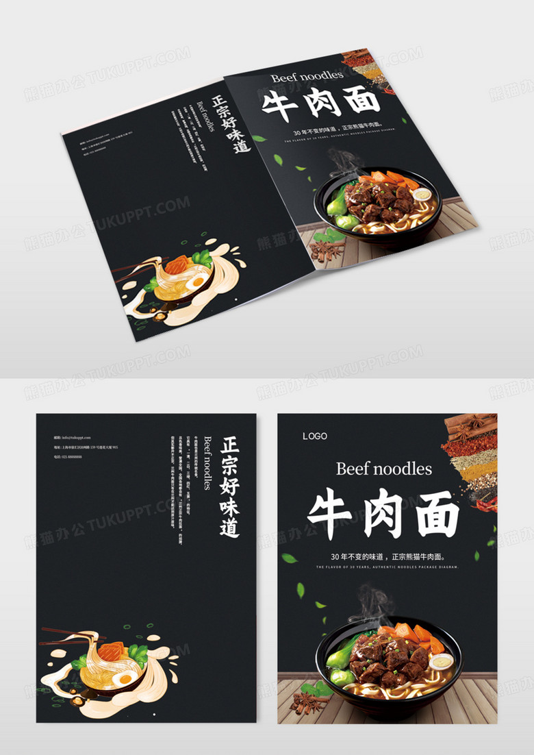 黑色高档牛肉面早餐美食画册封面模版