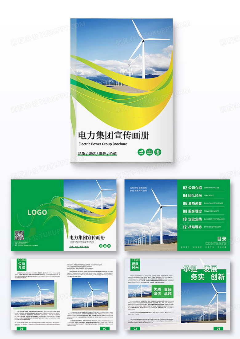 绿色线条电力企业宣传画册电力电网宣传画册整套