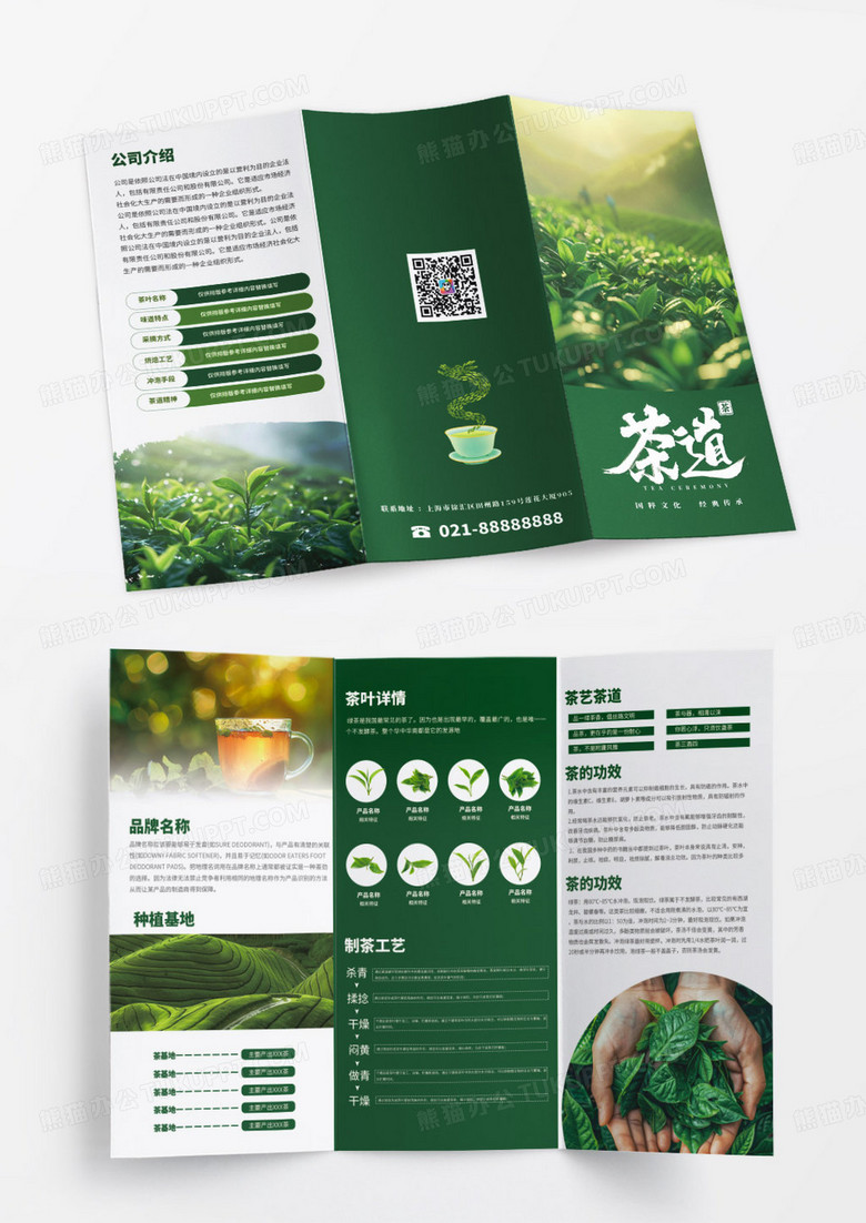绿色简约时尚创意中国茗茶品鉴宣传册茶折页茶叶茶道