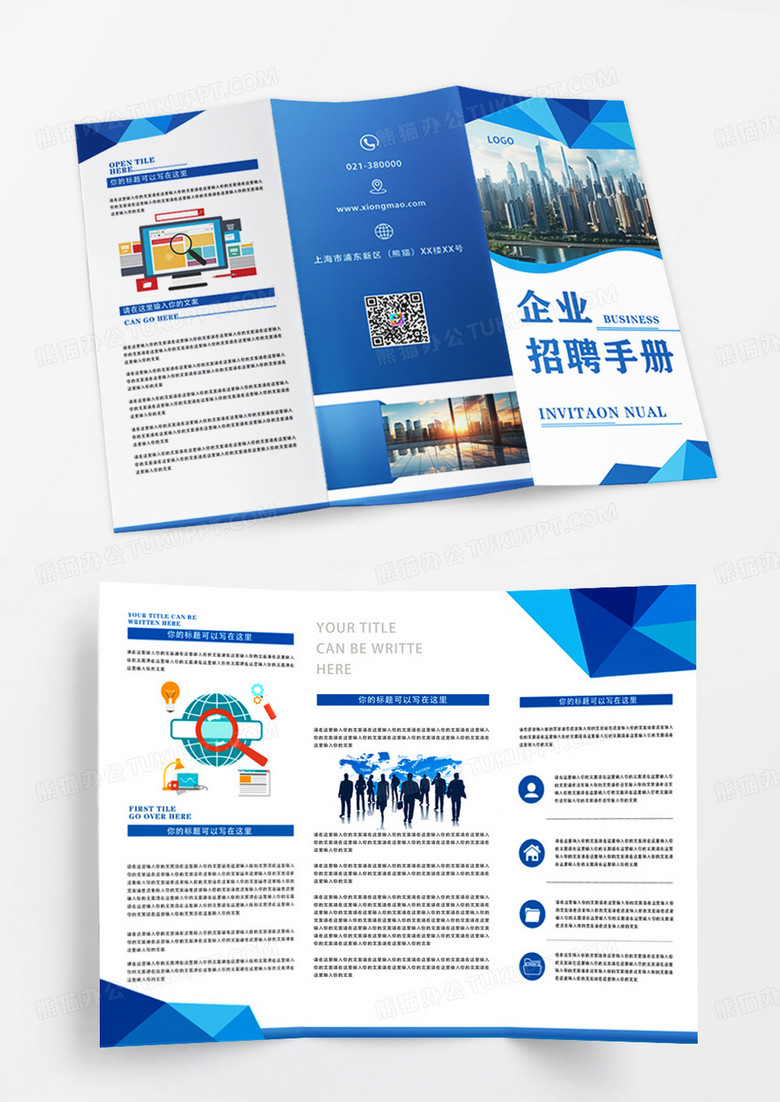 蓝色简约风企业招聘宣传折页企业校园招聘宣传三折页