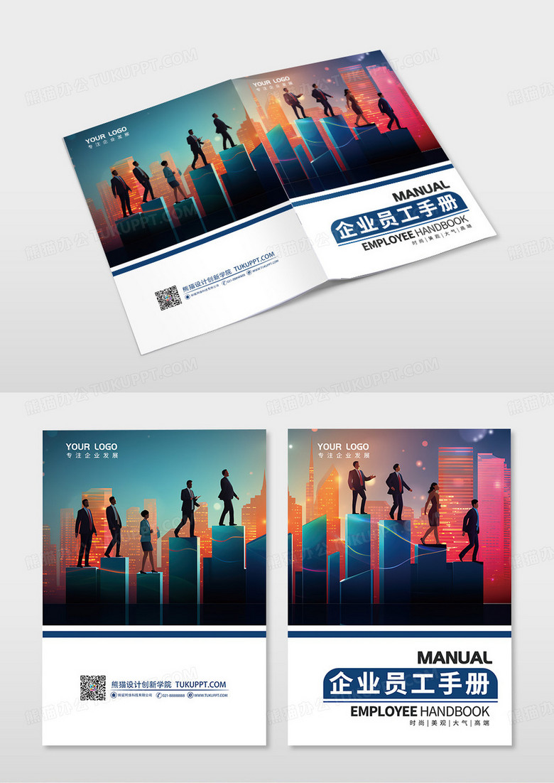彩色商务企业员工宣传手册封面