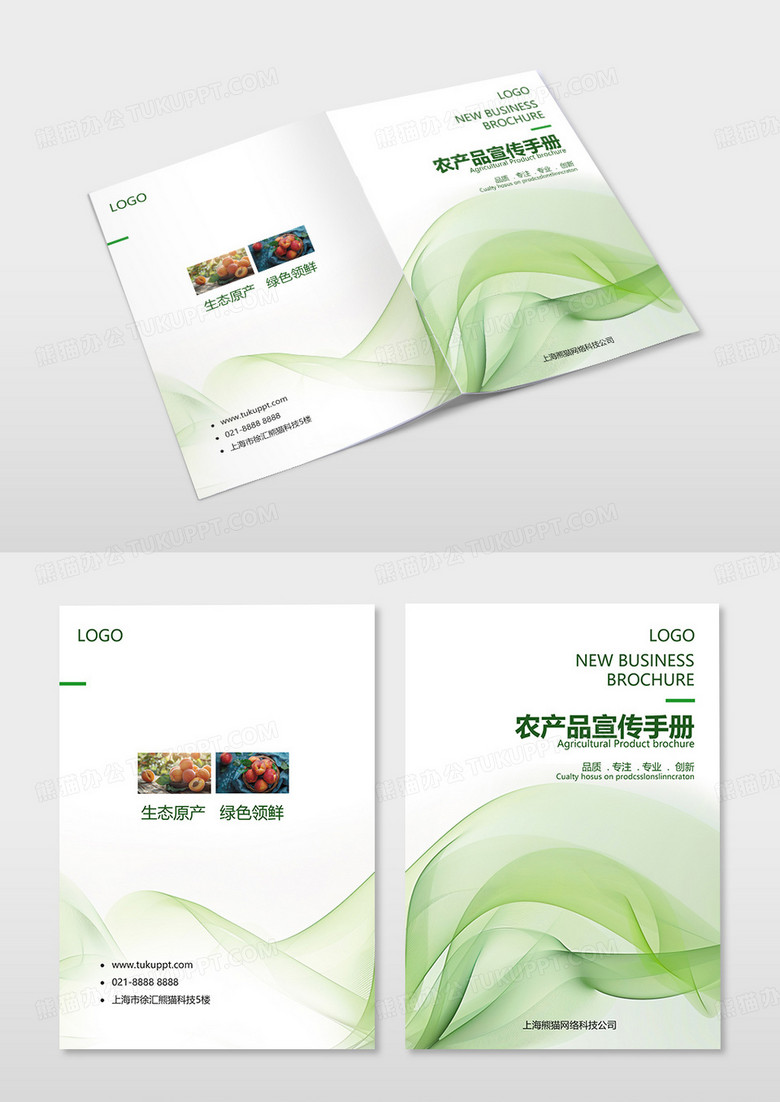 农业科技产品画册封面