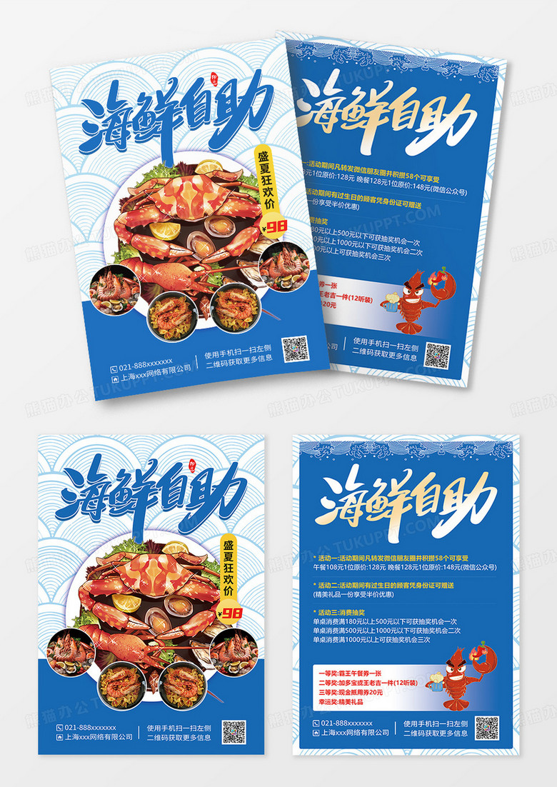 浅蓝色简约大气自助海鲜餐厅餐饮美食宣传单海报设计