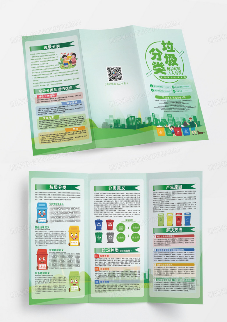 绿色垃圾分类从我做起折页垃圾分类三折页