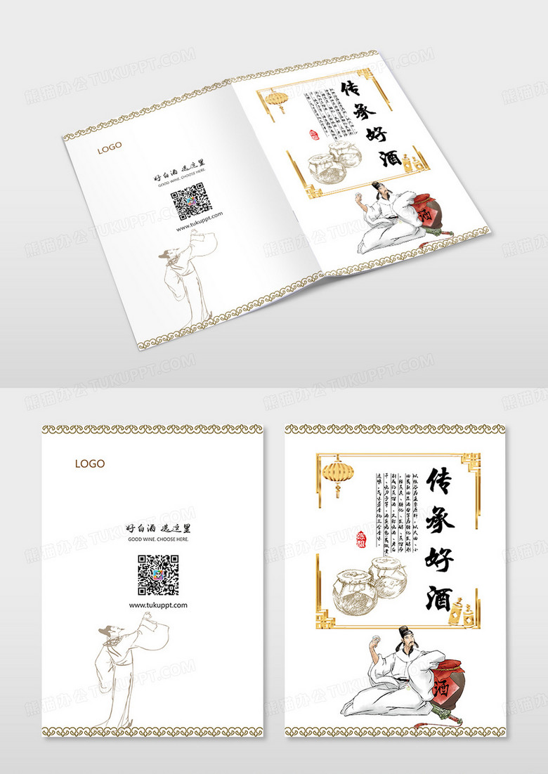 中式中国风酒白酒酒文化画册封面