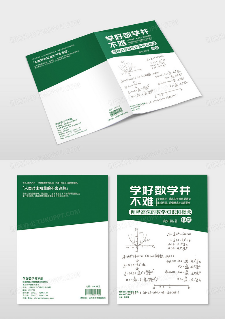 绿色简约数学书籍代数题材封面设计书籍封面