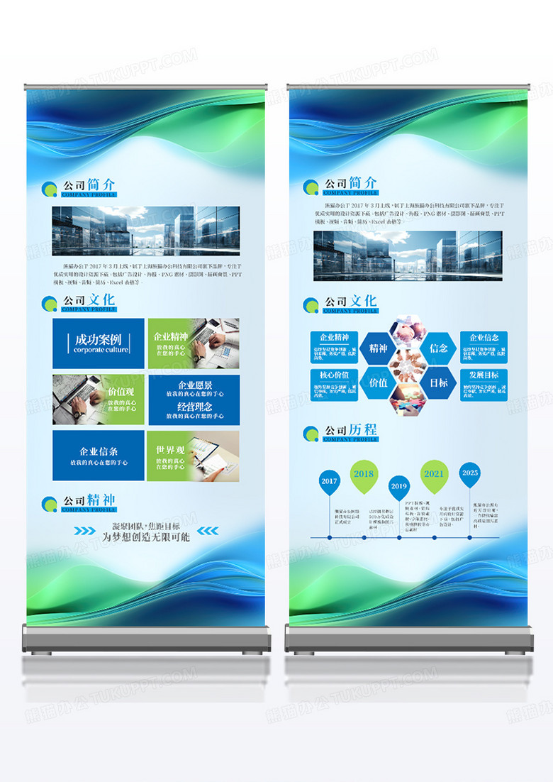 时尚大气企业文化简介宣传展架组合
