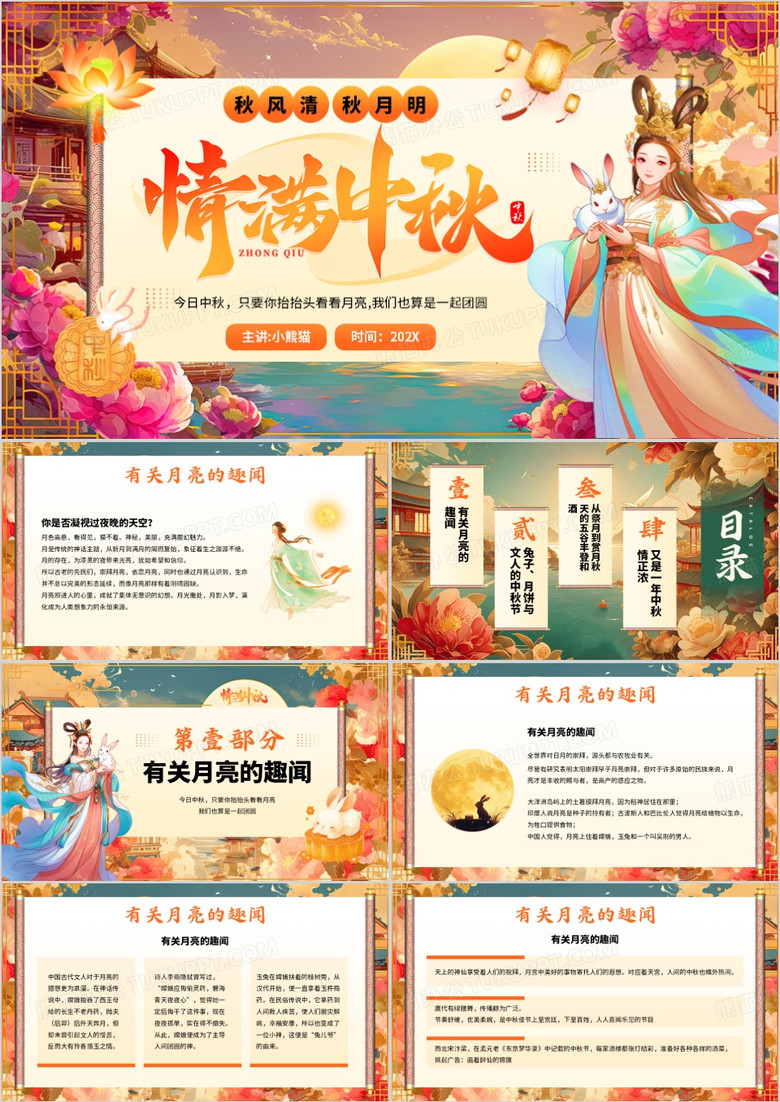 橙色插画风传统节日情满中秋PPT模板