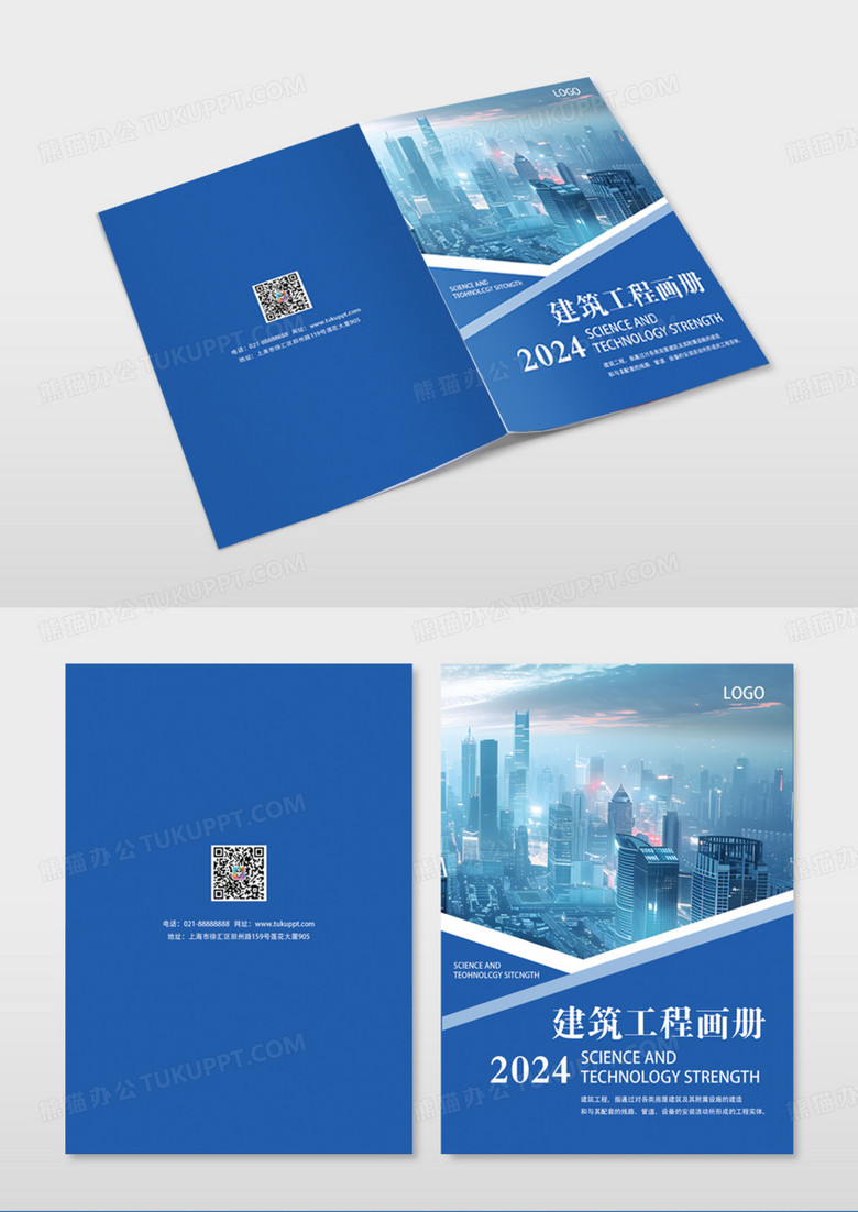 蓝色简约大气时尚建筑地产宣传册封面