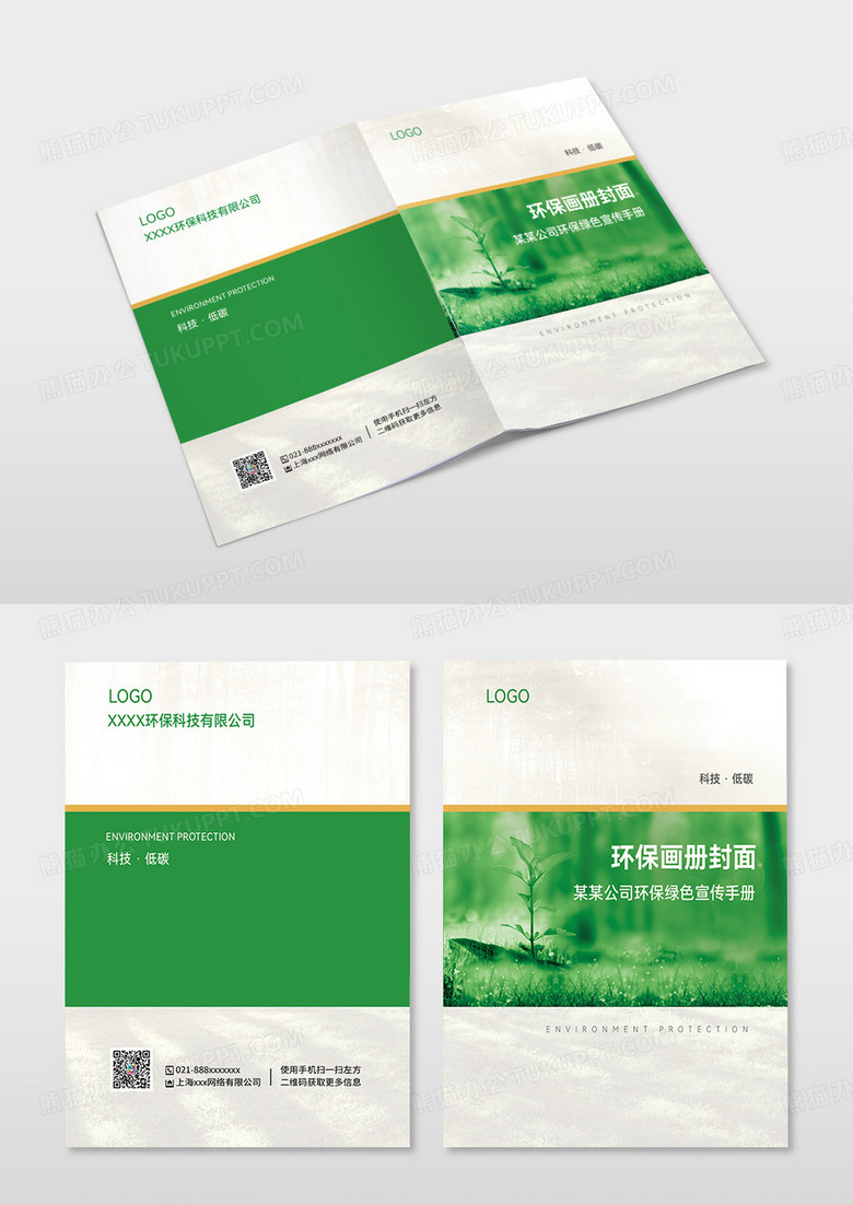 绿色几何环保简约画册封面手册封面绿色几何环保简约画册封面手册封面