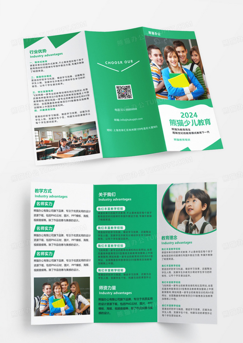 绿色淡雅培训机构教育宣传折页