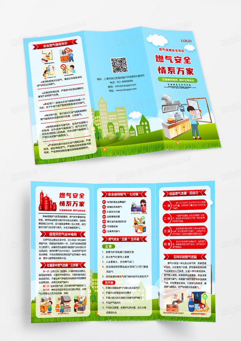 红色调蓝色背景卡通燃气安全常识宣传三折页