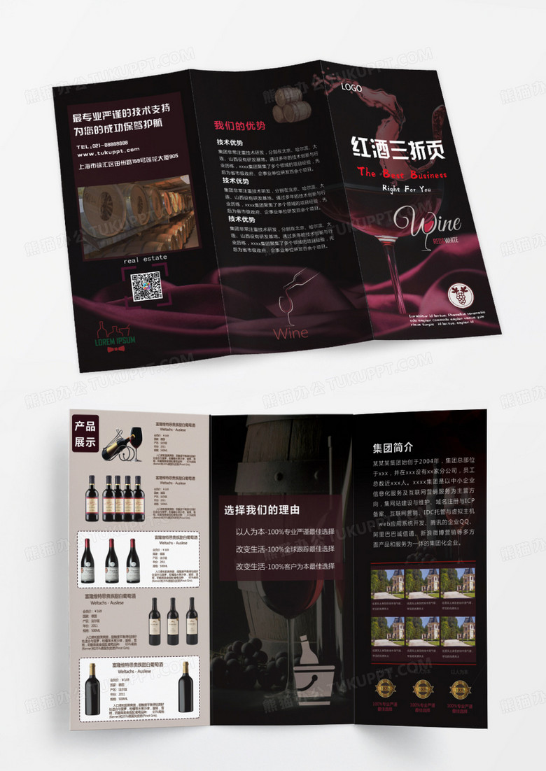 高端商务风红酒公司介绍宣传红酒三折页