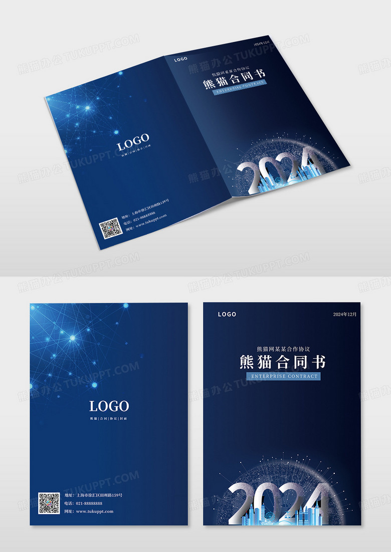 蓝色渐变合同书项目合同书画册封面设计投标书投标书封面合同画册封面