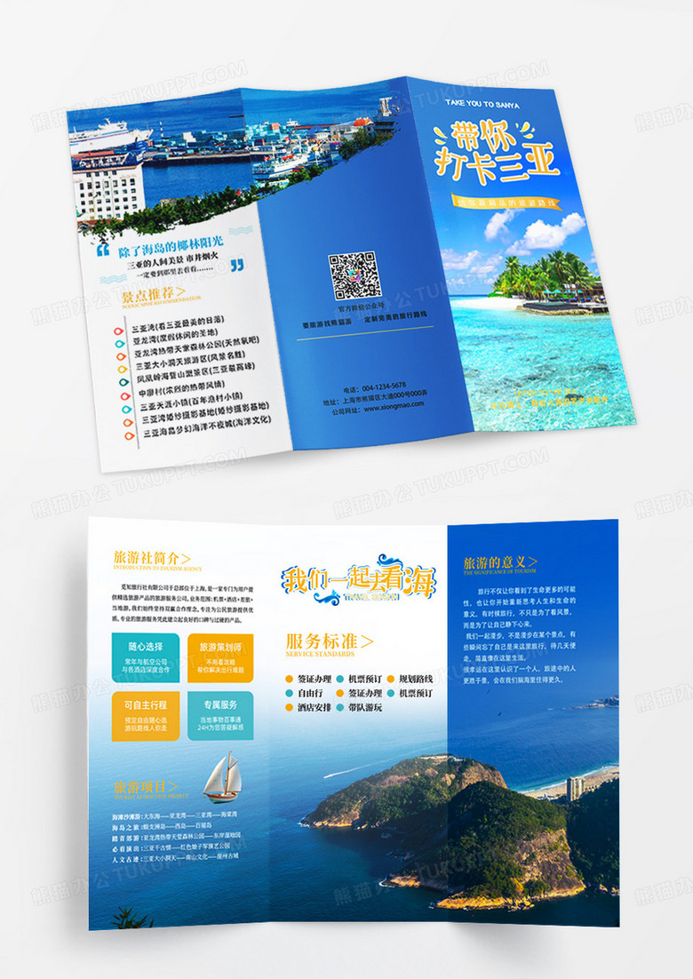 蓝色海洋简约风格旅游宣传海洋旅行三折页旅游三折页