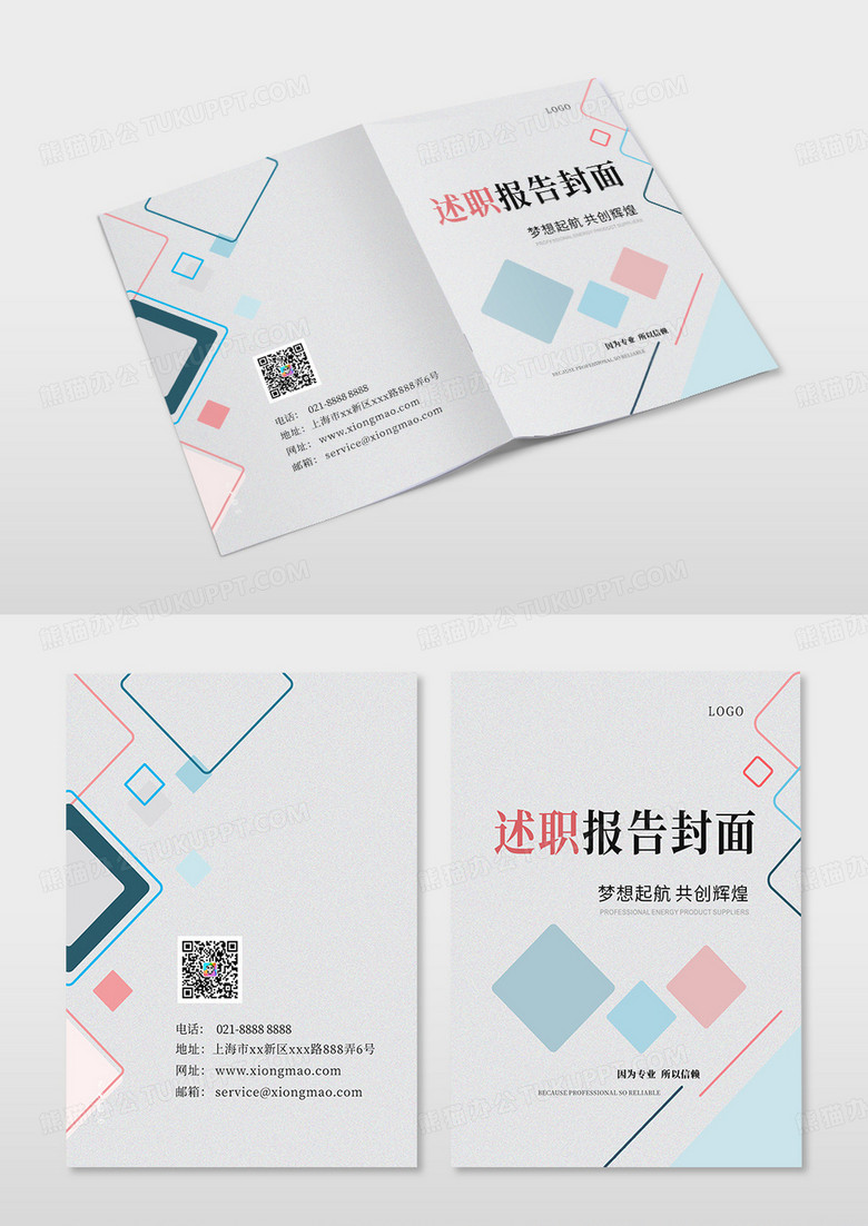 述职报告封面述职报告封面