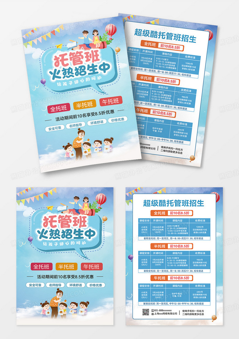 手绘多色卡通托管班火热招生中托管班招生啦托管班宣传单暑假
