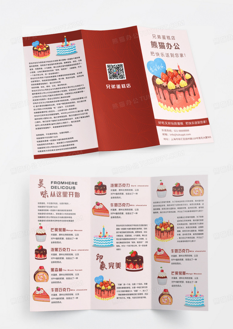 红色蛋糕店三折页设计