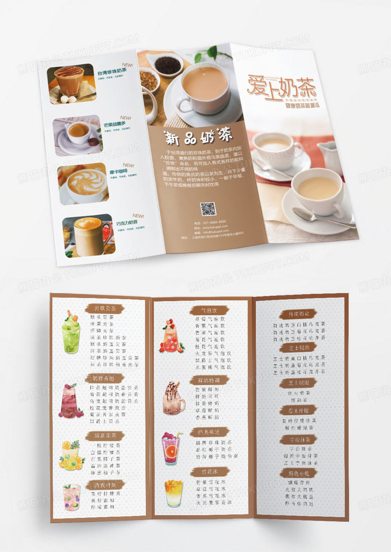 创意奶茶三折页宣传单海报菜单饮品菜单
