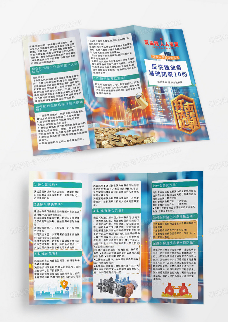 简约风反洗钱业务反洗钱三折页反洗钱基础知识